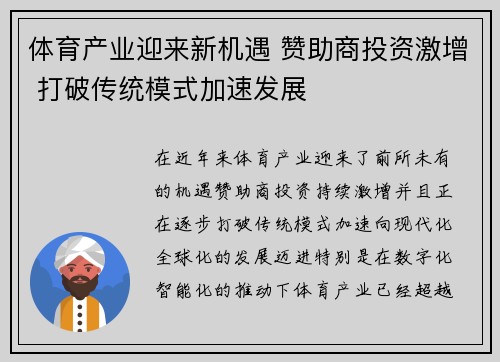 体育产业迎来新机遇 赞助商投资激增 打破传统模式加速发展