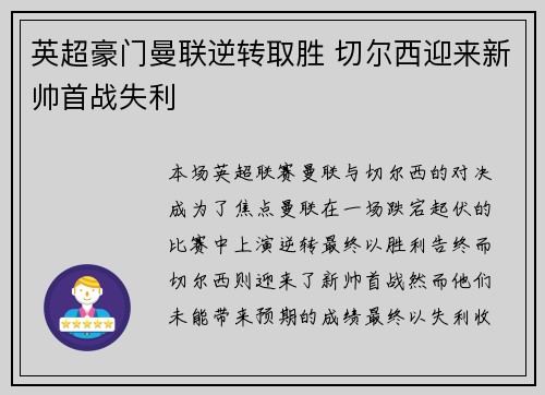英超豪门曼联逆转取胜 切尔西迎来新帅首战失利