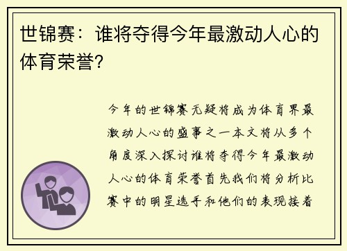 世锦赛：谁将夺得今年最激动人心的体育荣誉？