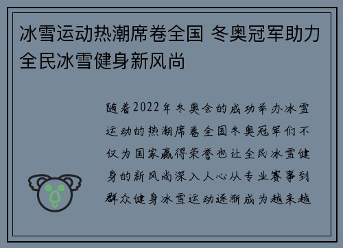 冰雪运动热潮席卷全国 冬奥冠军助力全民冰雪健身新风尚