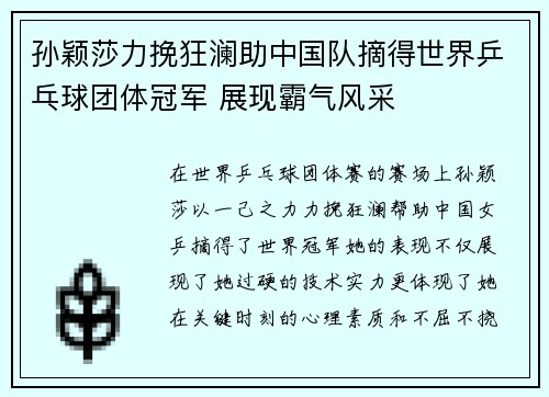 孙颖莎力挽狂澜助中国队摘得世界乒乓球团体冠军 展现霸气风采