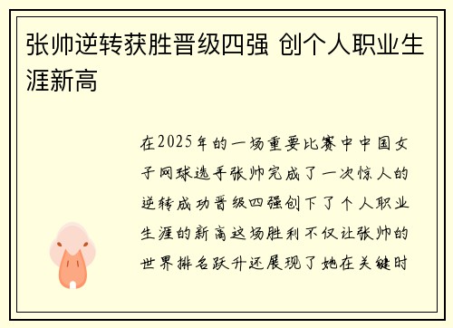 张帅逆转获胜晋级四强 创个人职业生涯新高